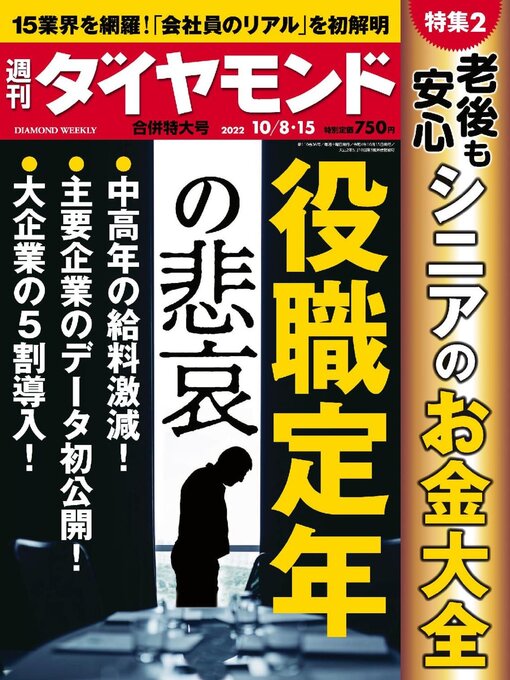 Title details for 週刊ダイヤモンド by Diamond INC - Available